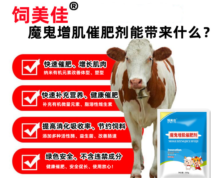 肉牛提高瘦肉率添加劑用什么好？