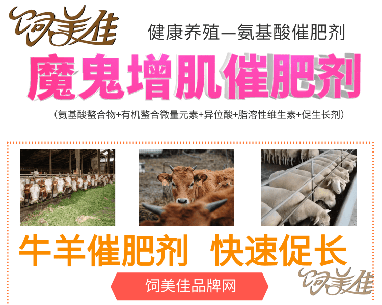 牛用添加劑哪個牌子好？
