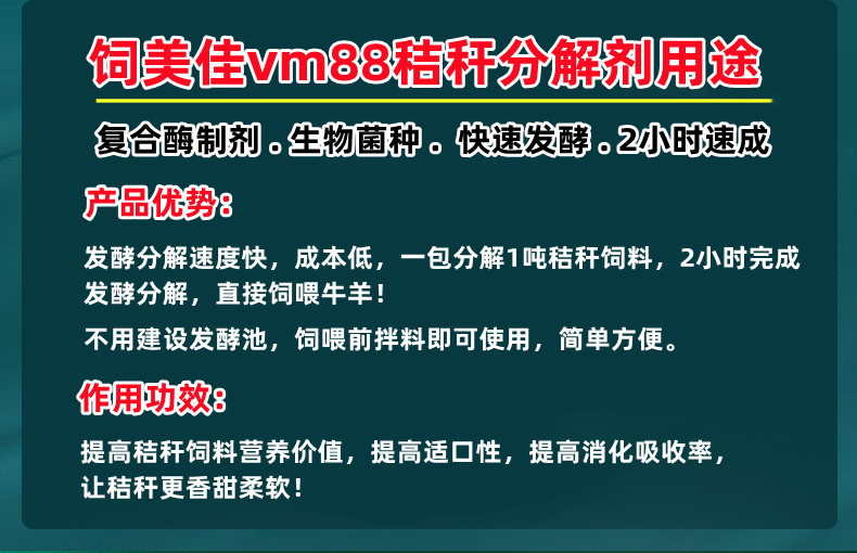 秸稈發(fā)酵飼料添加劑