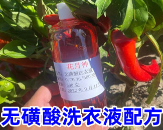 無磺酸洗衣液配方技術(shù)帶來的多方效益