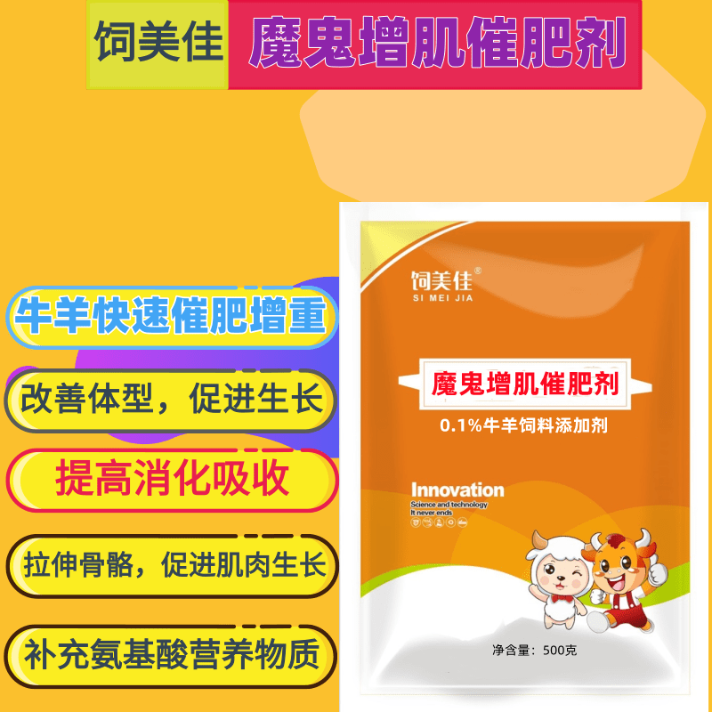 羊催肥飼料添加劑用量多少?
