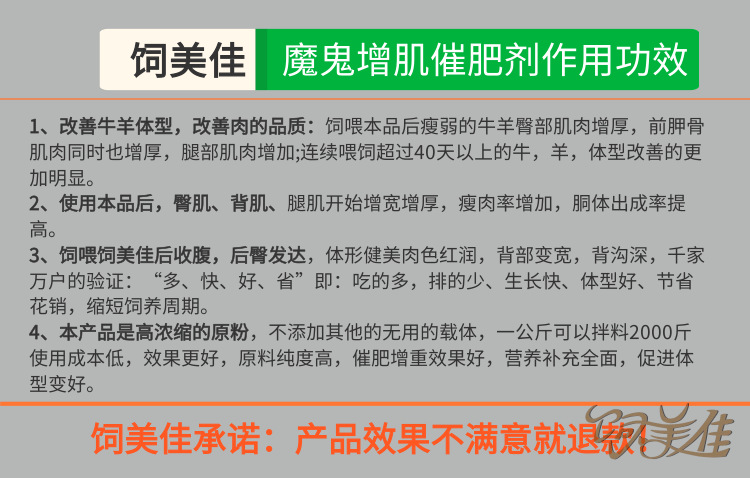 催肥劑產(chǎn)品4大作用