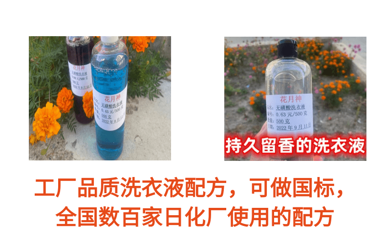 洗衣液配方技術(shù)轉(zhuǎn)讓 洗潔精配方技術(shù)教學(xué)
