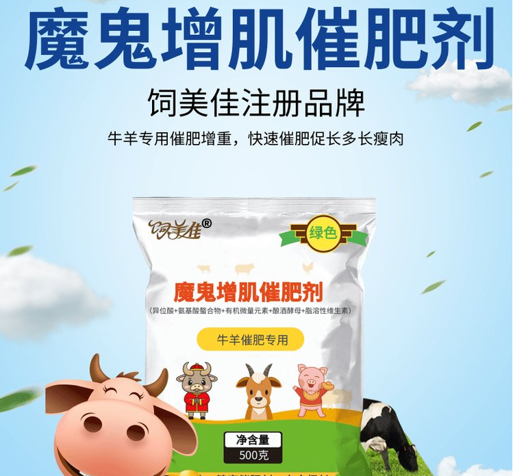 網(wǎng)傳的牛羊育肥小料是真的嗎？
