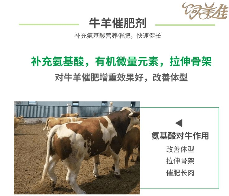 牛羊小料催肥增重劑改善體型廠家發(fā)貨