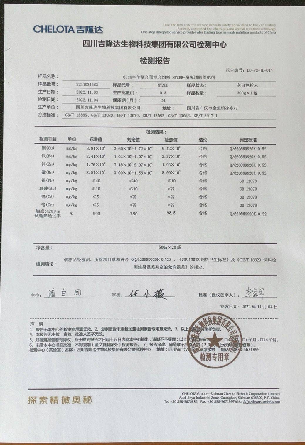 飼美佳質(zhì)檢報告