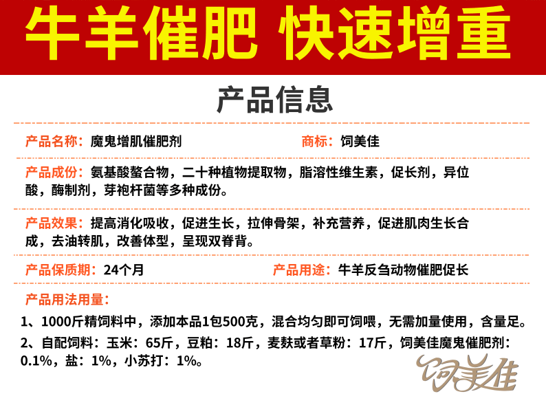 羊的添加劑什么品牌好？