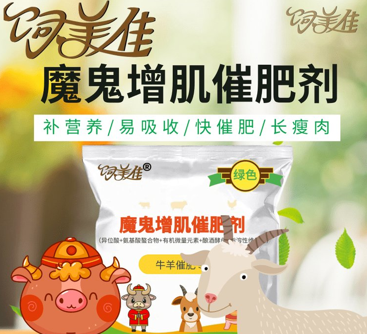 給牛羊豬喂的小料是什么？