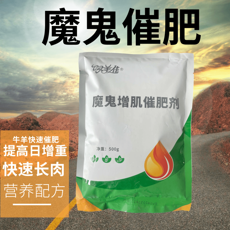 牛羊催肥劑是真的還是假的