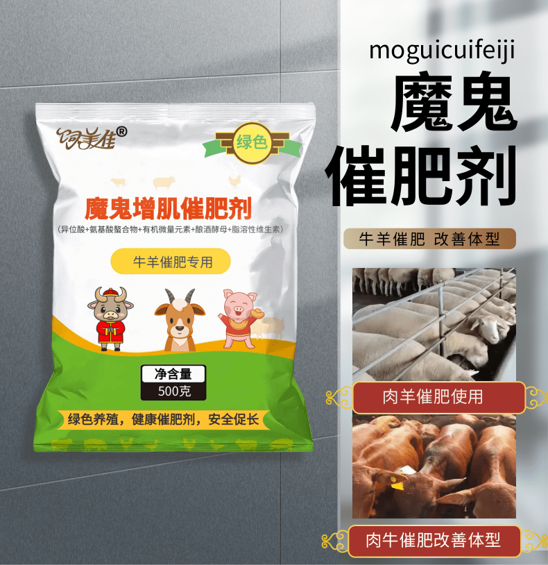 肉牛肉羊增肥促生長劑那種好