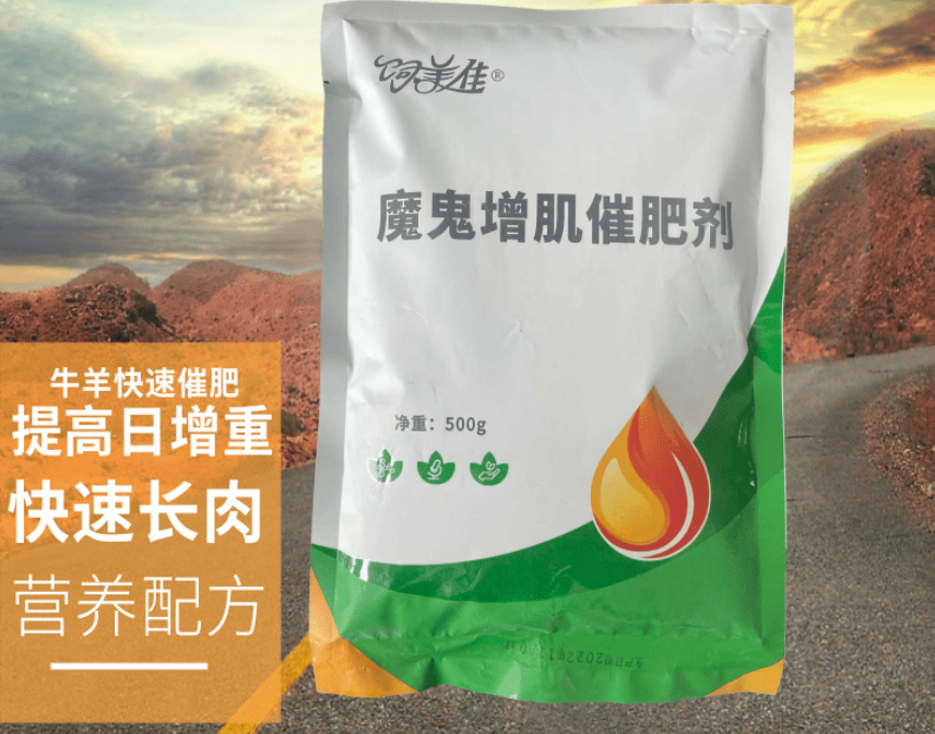 牛羊快速育肥添加劑廠家直發(fā)