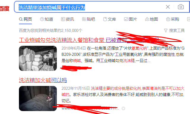 洗潔精火堿放多了多久會(huì)反稀呢