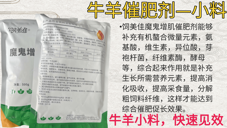 牛催肥劑猛長 提高消化 肉肌精 不滿意退款