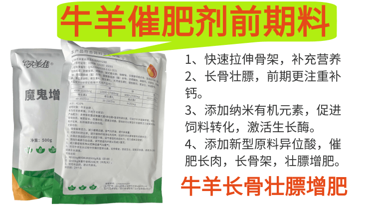 牛用催肥小料 開胃催肥長膘 防止過料 獸用益生菌