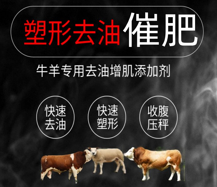 快羊催肥劑 拉伸骨架 提高長肉速度 快遞發(fā)貨