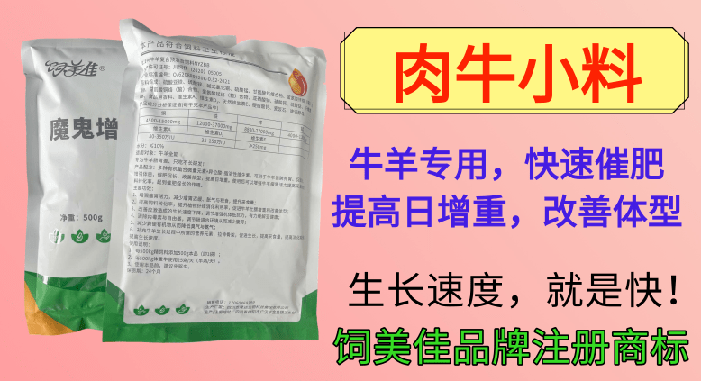 牛催肥獸用添加劑 補(bǔ)充營養(yǎng) 增肌長瘦肉 反芻增肥用