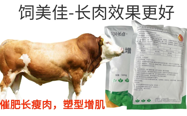 養(yǎng)羊催肥劑 促進(jìn)肌肉生長 去油轉(zhuǎn)肌 不滿意退款