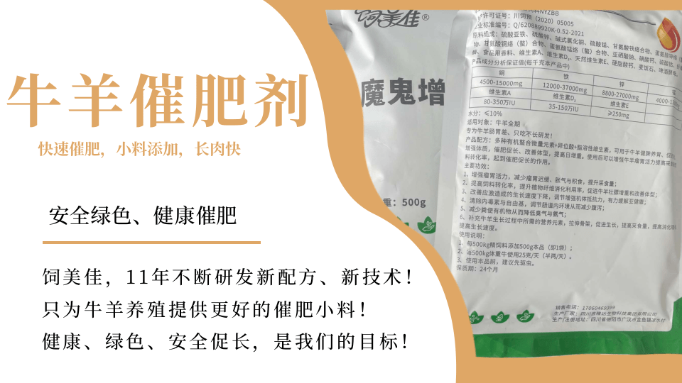 有機牛催肥劑 促進肌肉生長 補充營養(yǎng) 改善腸道