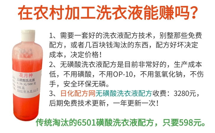 磺酸配出洗衣液顏色重